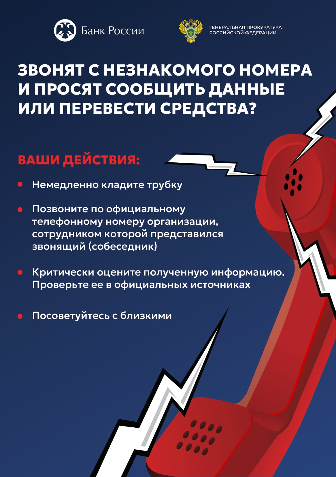КладиТрубку